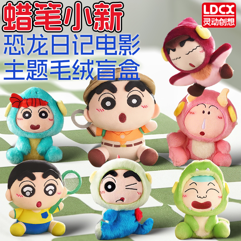 灵动创想蜡笔小新恐龙日