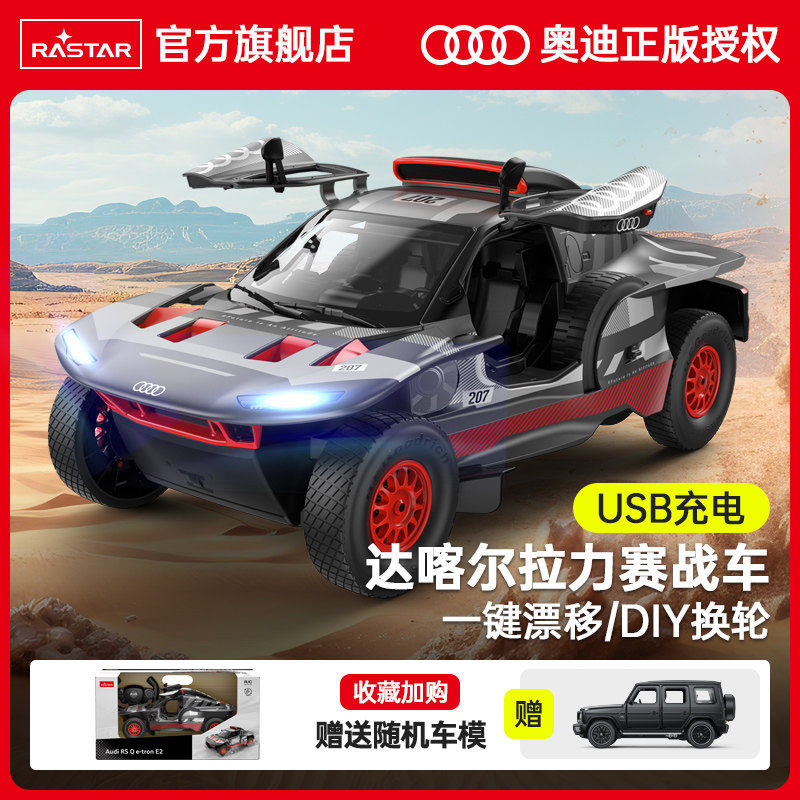 RASTAR星辉奥迪RSQe-tron吉普大马力儿童rc遥控车越野玩具男孩