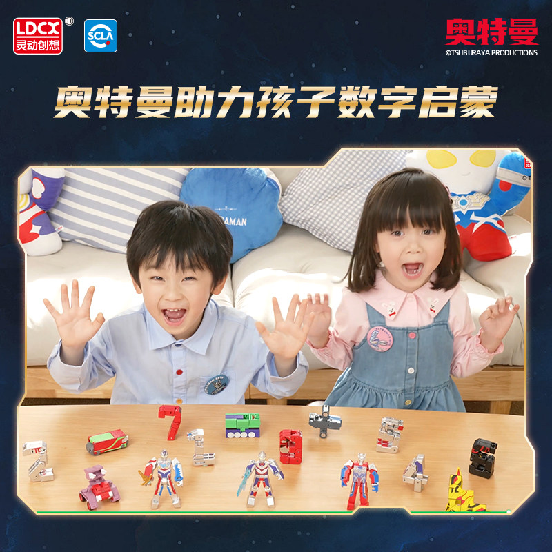 灵动创想奥特曼数字变形