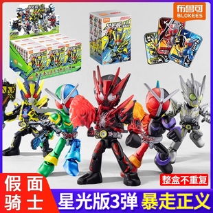 布鲁可假面骑士积木人星光版第二弹时王拼装玩具布鲁克二代盲盒
