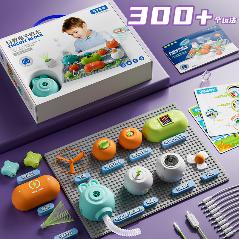 儿童电子积木9益智10男孩