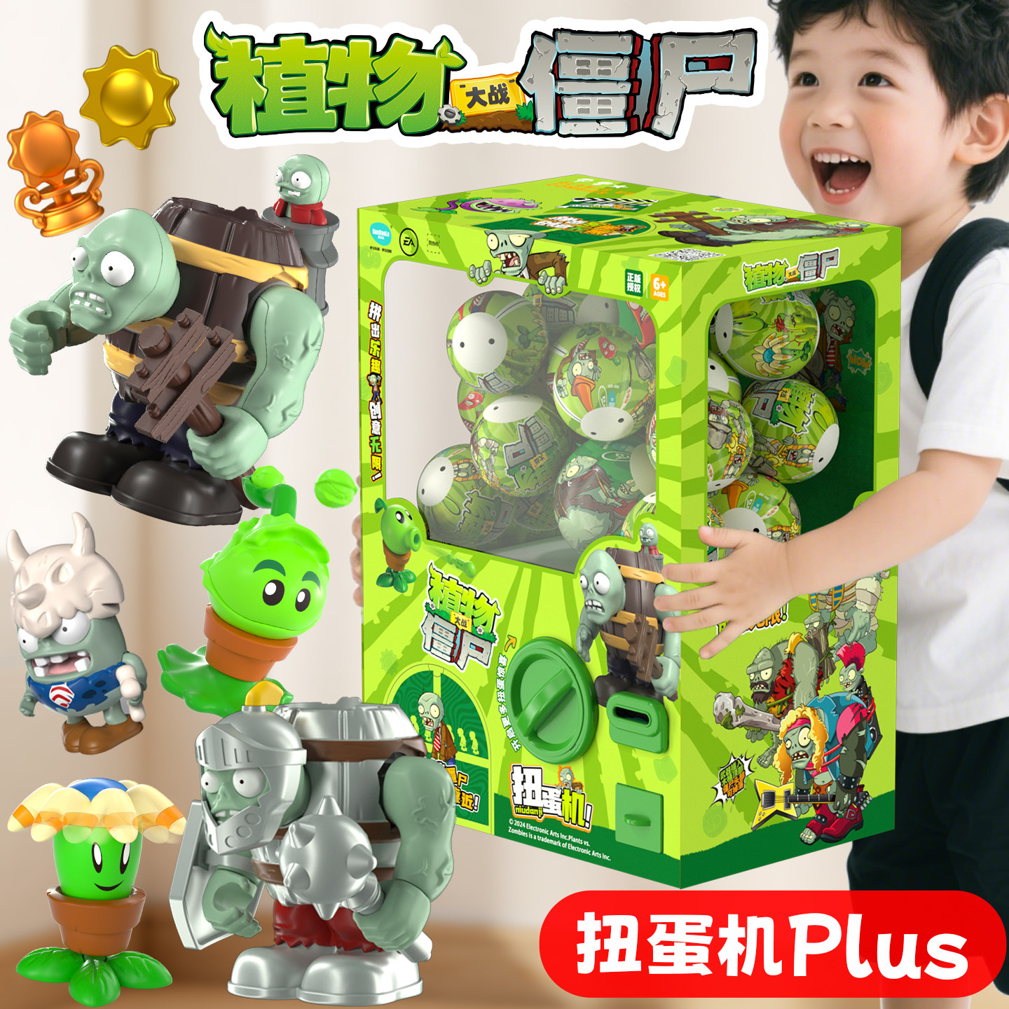 蛋宝乐植物大战僵尸玩具