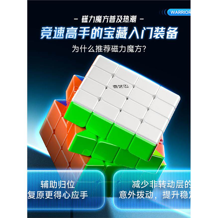 奇艺勇士M磁力四阶魔方初学者二四比赛竞速益智玩具4阶磁吸魔方