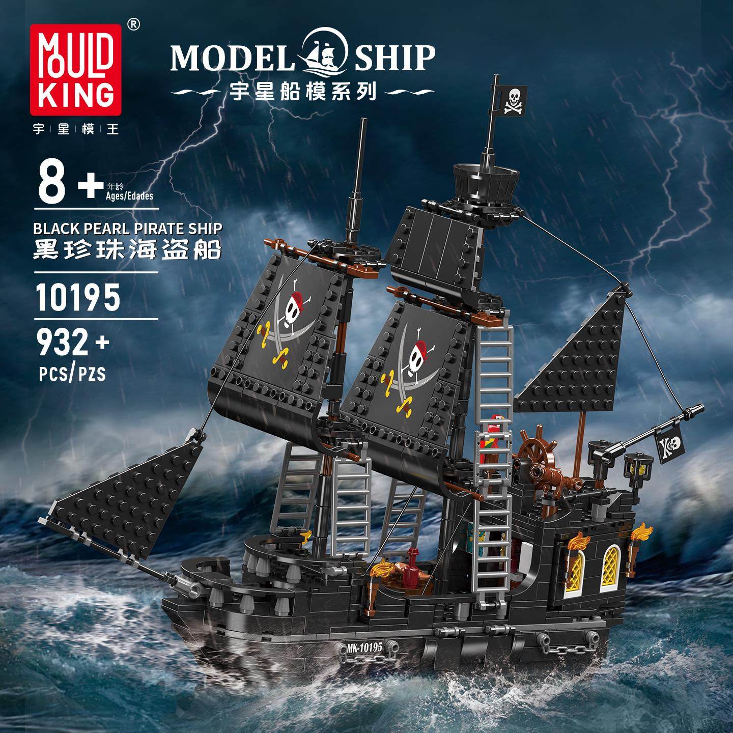 宇星模王黑珍珠海盗船积