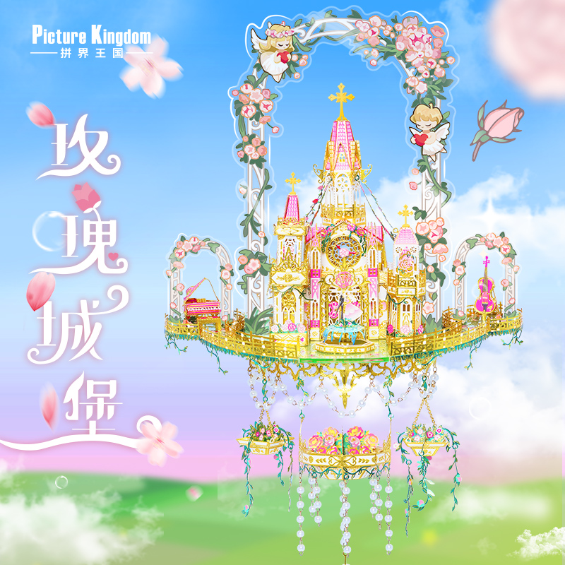 拼界王国玫瑰城堡金属拼