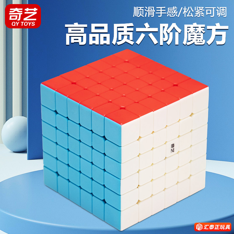 奇艺实色六阶魔方6比赛专