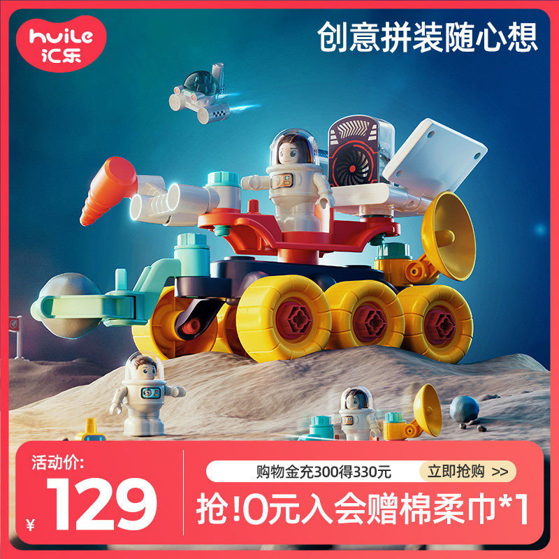 汇乐妙奇思星球探测车SE