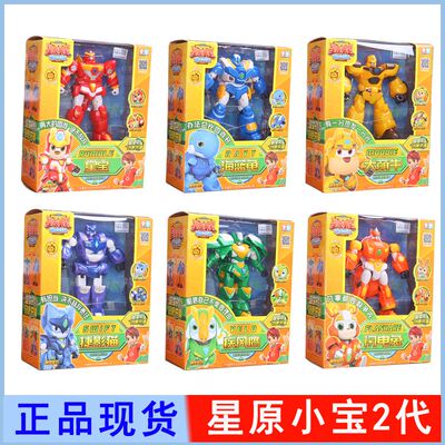 星原小宝2合体变形新元源