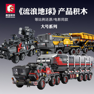 森宝积木流浪地球系列玩