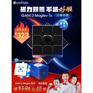 GAN13 Maglev fx磁悬浮魔方三阶磁力比赛专用磁漂移大角度归位