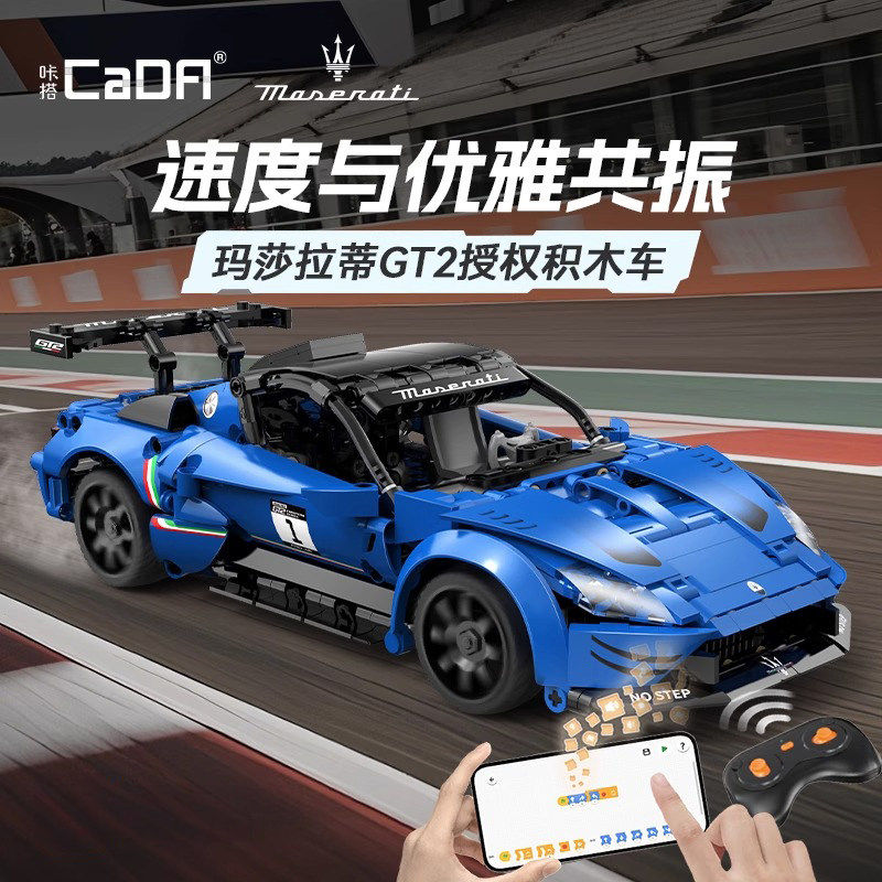 cada咔搭积木玛莎拉蒂GT2遥控程式设计汽车益智拼装玩具男孩生日