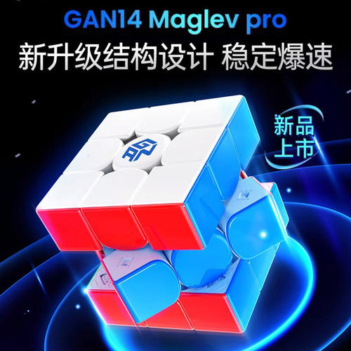 GAN14Maglevpro魔方三