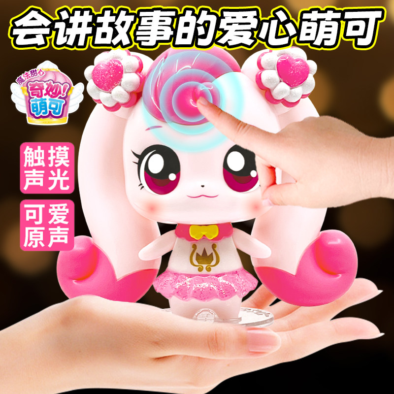 奇妙萌可魔法甜心会讲故