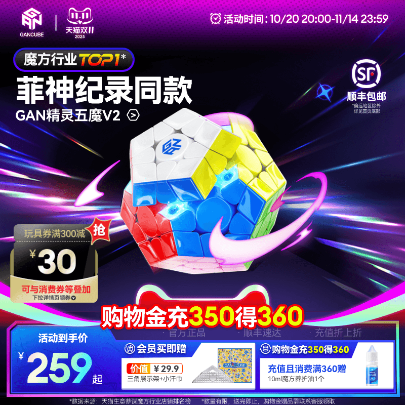 【新品】GAN五魔方v2磁