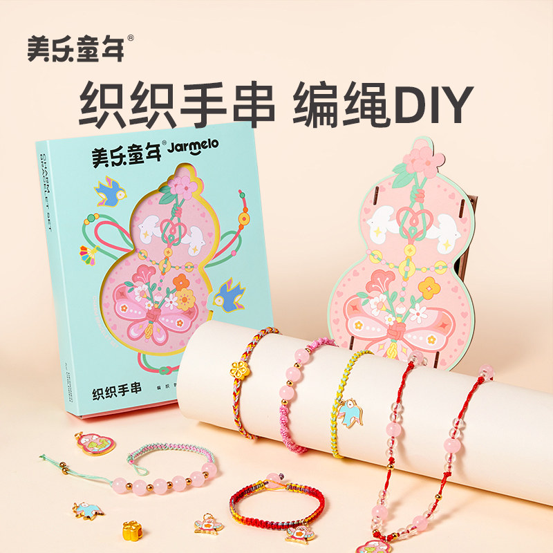 美乐童年编绳diy材料手链
