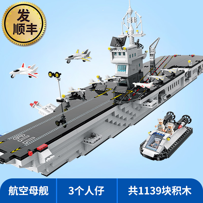 航空母舰积木男孩拼装军