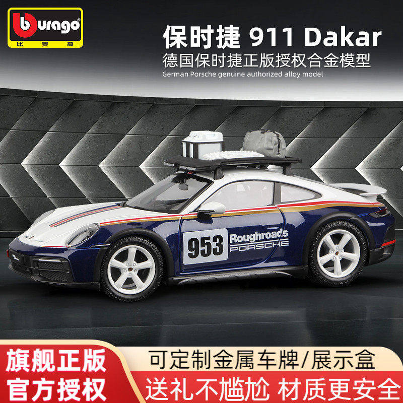 比美高1:24保时捷911车模dakar达喀尔越野赛车模型合金仿真汽车