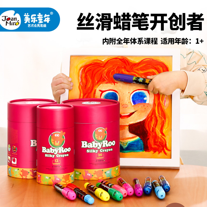 美乐蜡笔儿童安全丝滑可