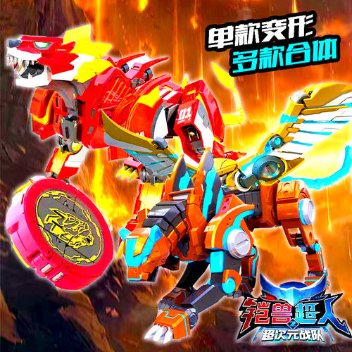 铠兽超人2超次元战队变形