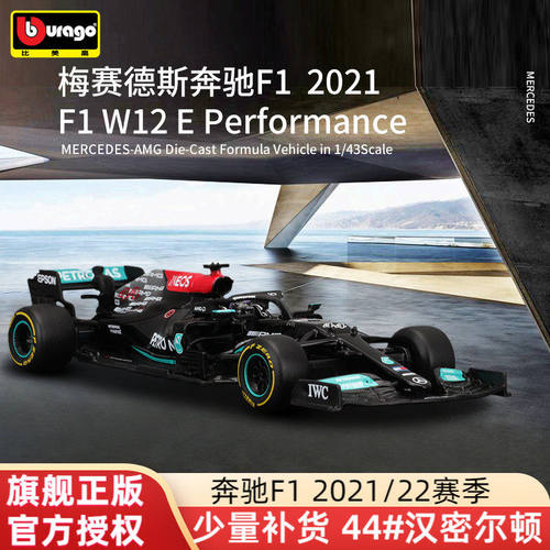 比美高143奔驰F1W102方