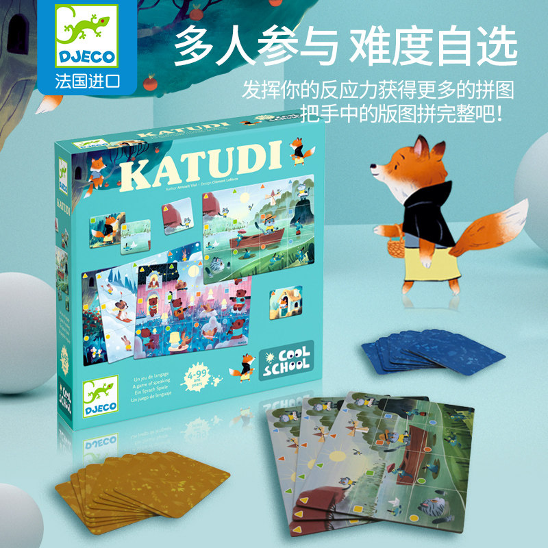 Djeco卡图对应益智逻辑儿