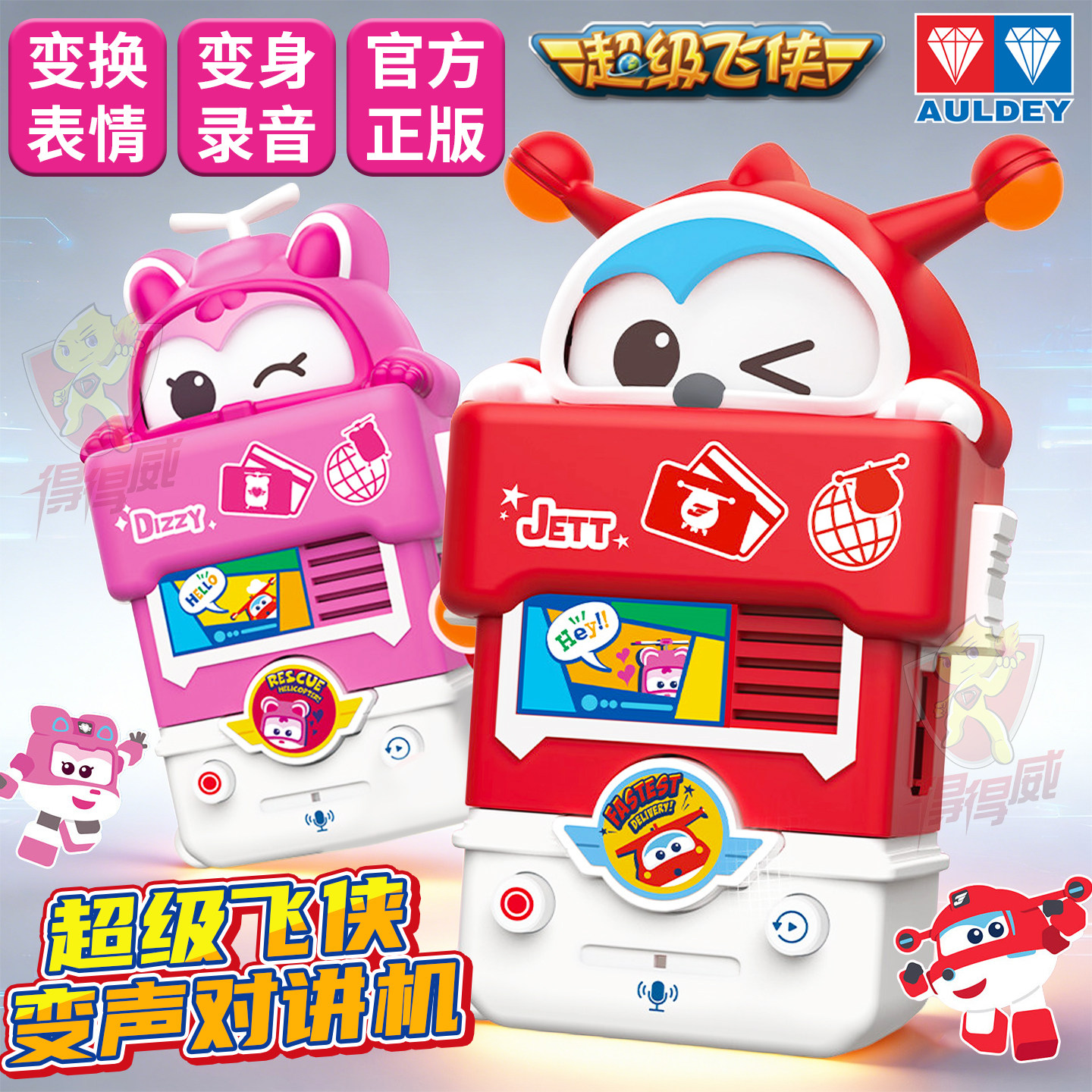 奥迪双钻超级飞侠乐迪小