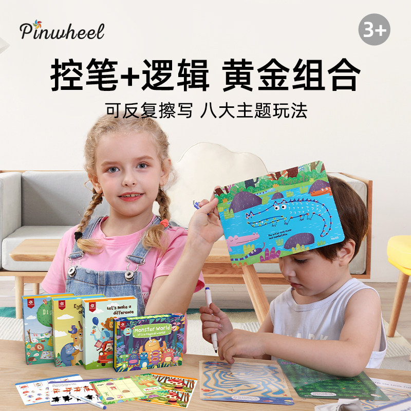Pinwheel找不同孩子迷宫