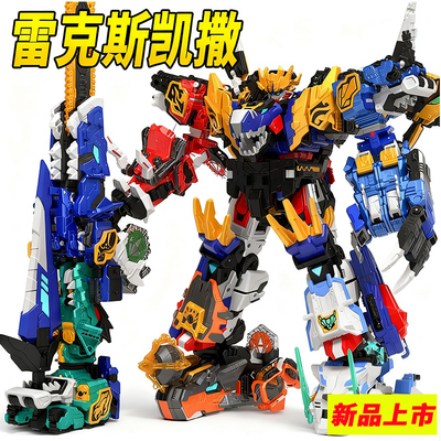 雷克斯凯撒9合体迷你特工