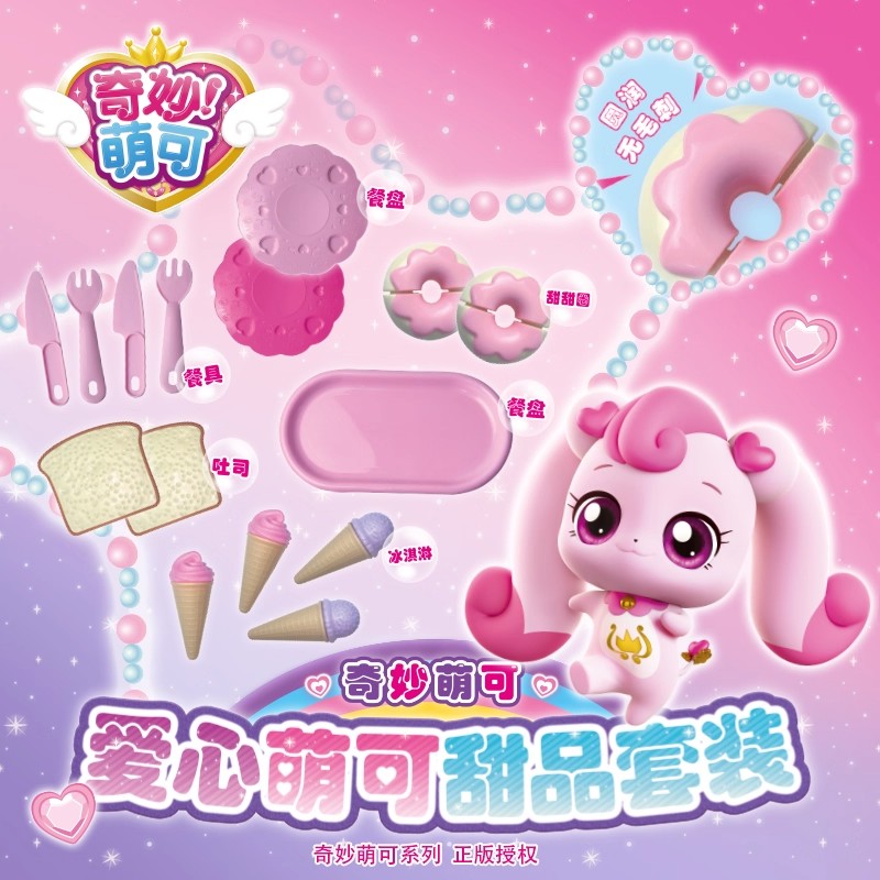 奇妙萌可爱心甜品切切乐