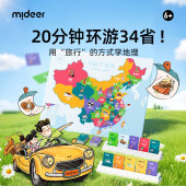 mideer弥鹿中国十日游可携式 儿童桌游城市旅行益智玩具生日开学礼