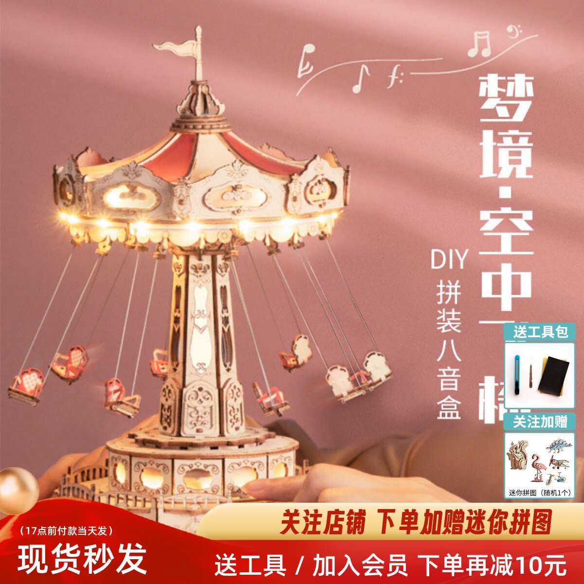 若客旋转八音盒惊奇游乐