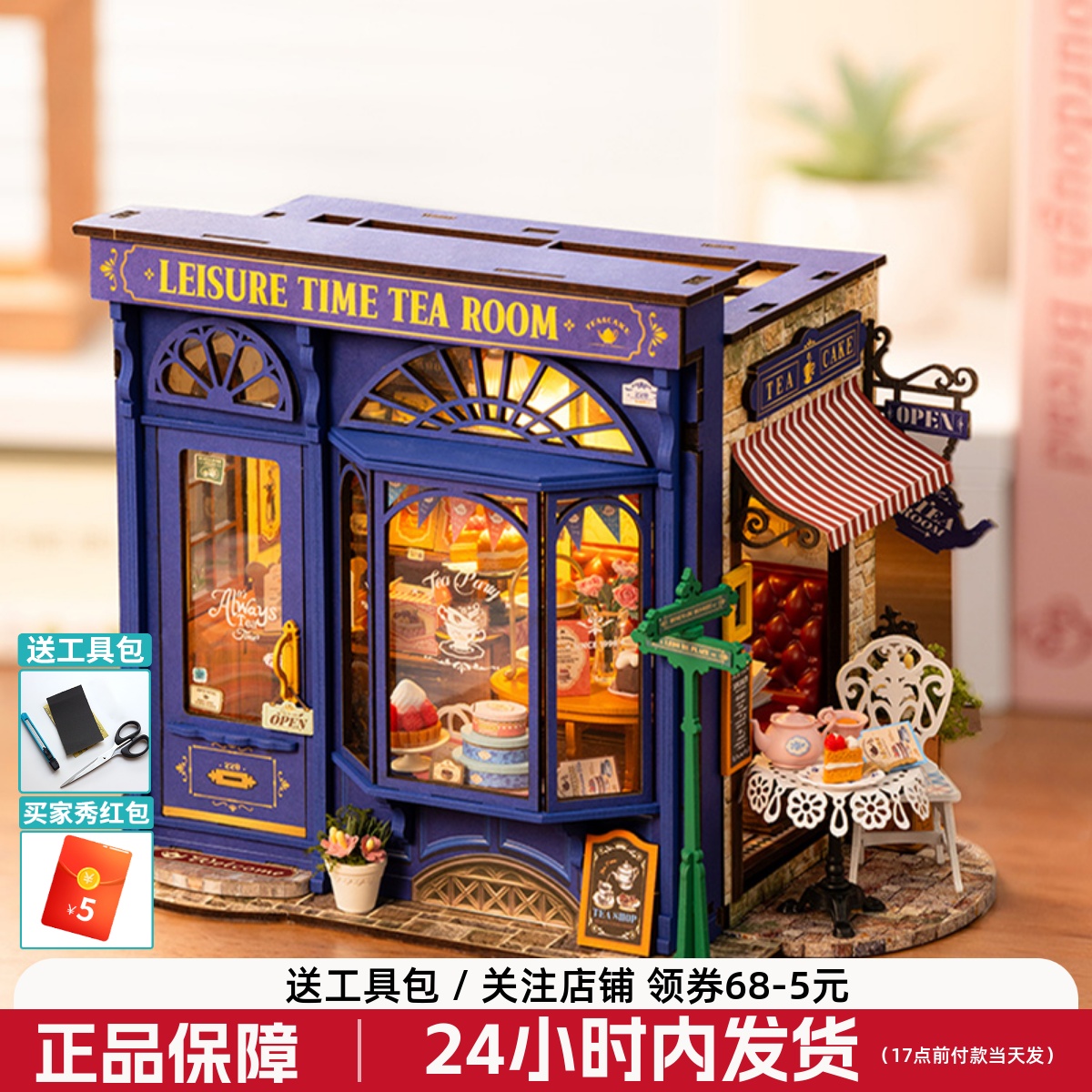 若来英伦时光下午茶diy手