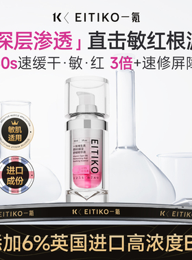 【EITIKO】6%维生素原B5精华液修护肌肤屏障控油舒缓泛红保湿补水