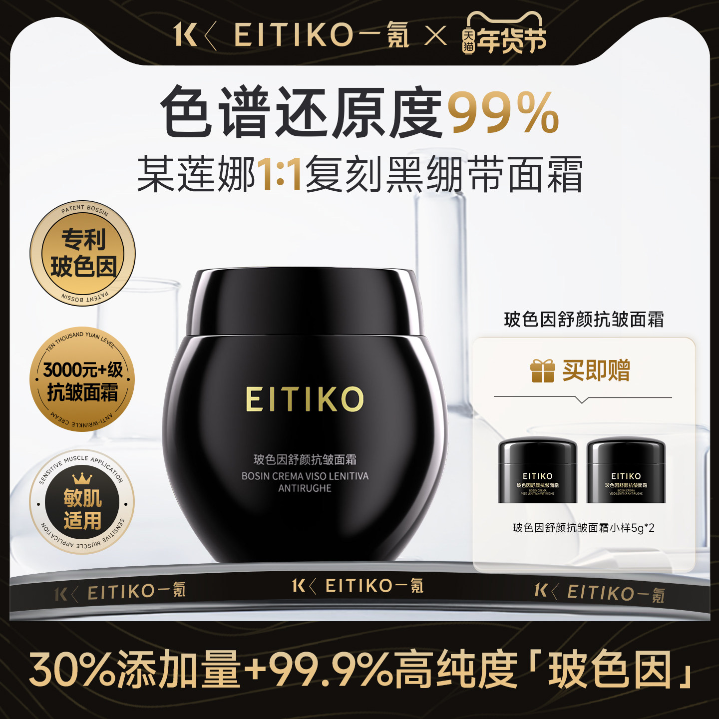 玻色因舒颜抗皱黑绷带面霜修护保湿H莲娜R1:1原版复刻色谱还原99%