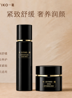 【超级面膜组合】一氪焕颜超级面膜焕活精粹水补水保湿紧致抗皱