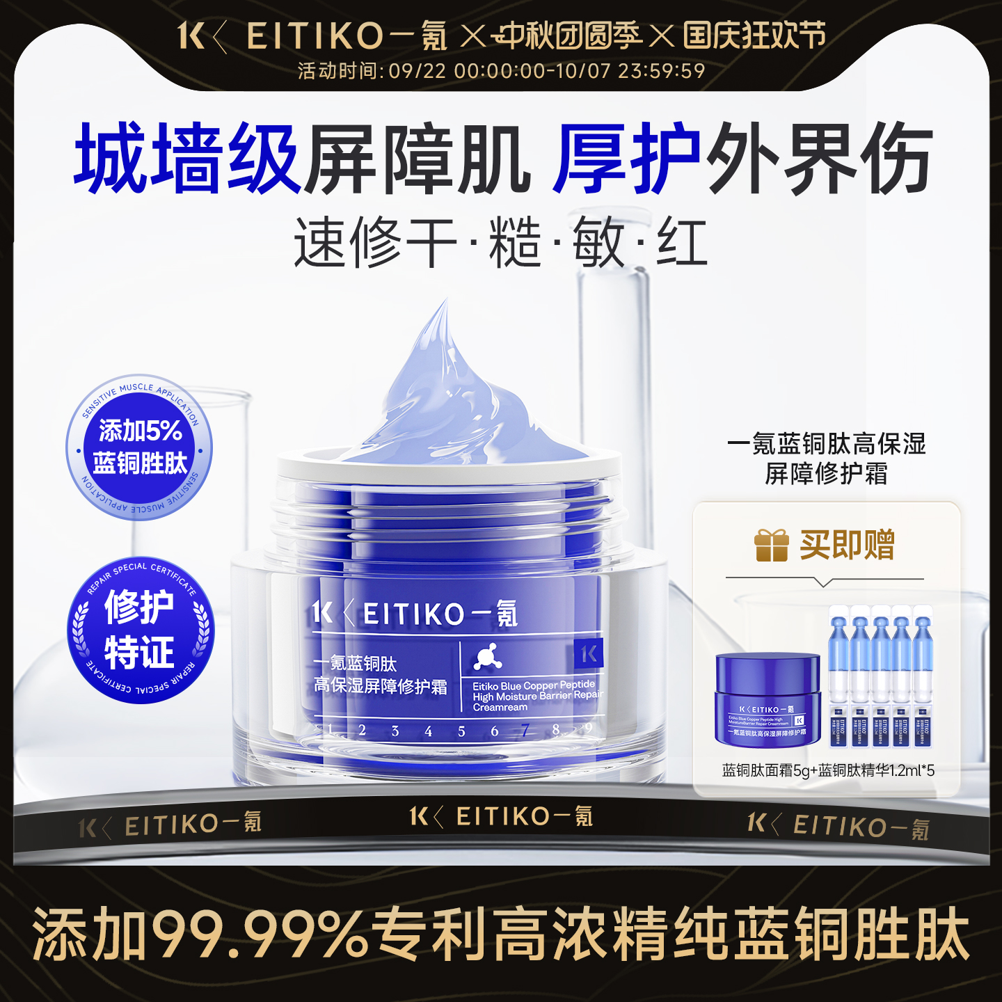EITIKO一氪蓝铜胜肽修复面霜紧致抗皱敏感肌舒缓屏障修护高保湿霜