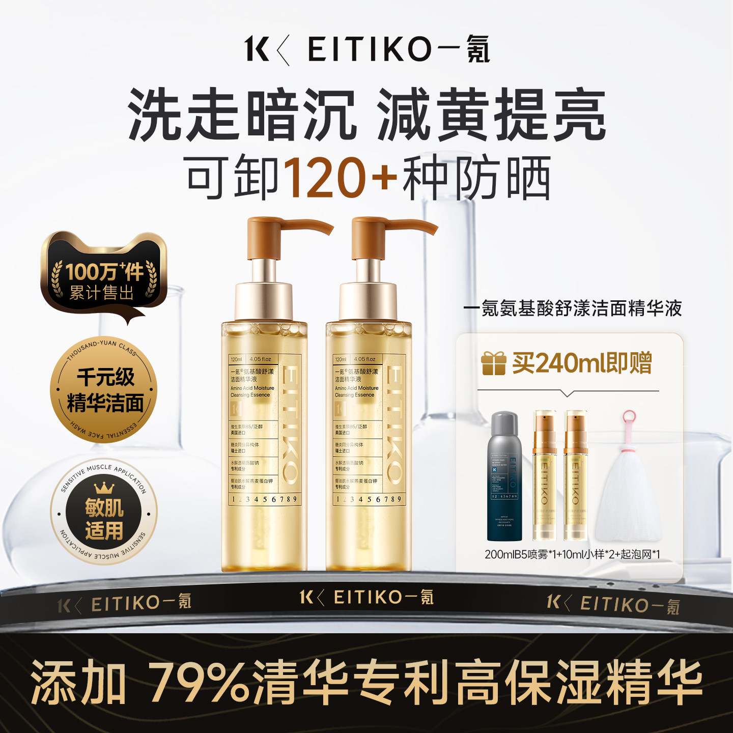 EITIKO一氪氨基酸洗面奶洁颜蜜精华深层清洁保湿洗卸二合一男女