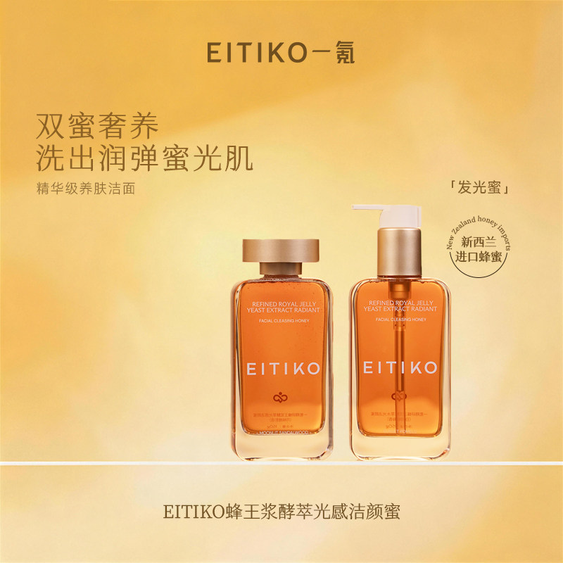 EITIKO一氪洁颜蜜敏感肌温和深层清洁氨基酸洗面奶卸妆二合一女