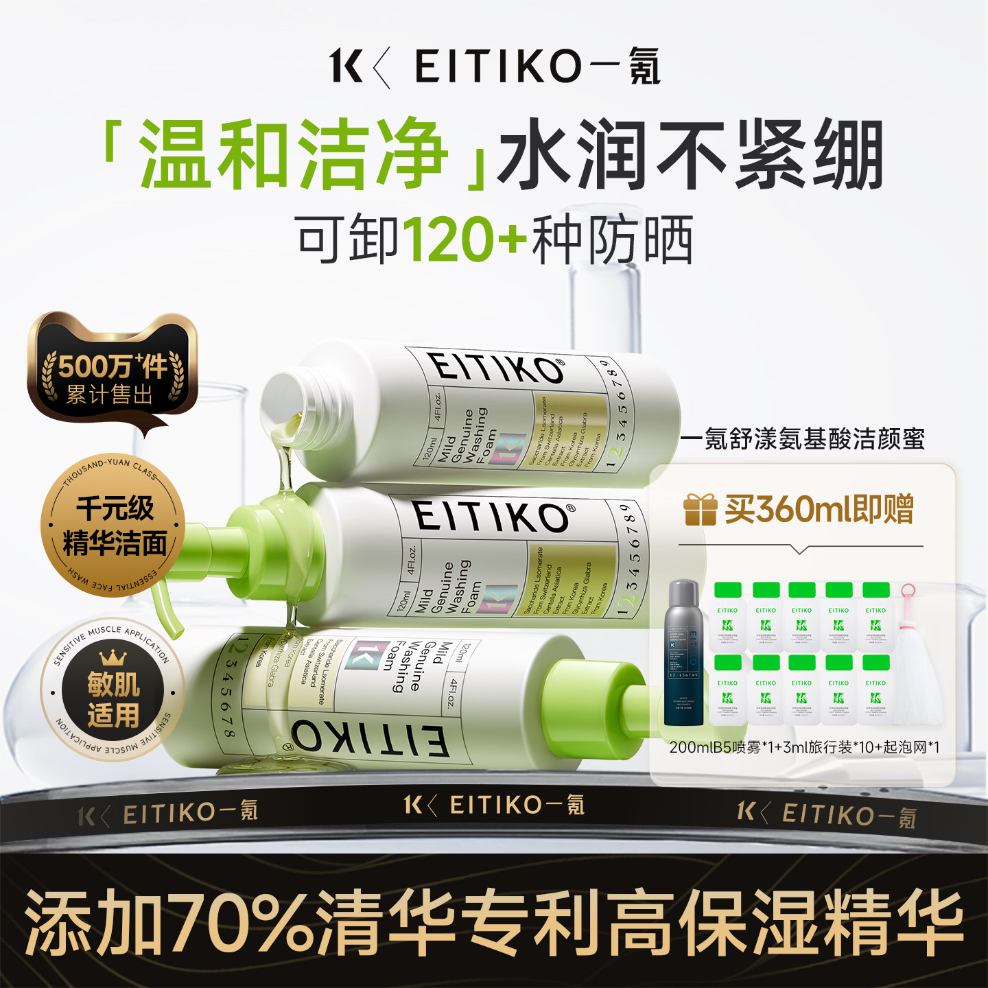 EITIKO一氪氨基酸洗面奶洁颜蜜敏感肌深层清洁温和卸妆二合一男女