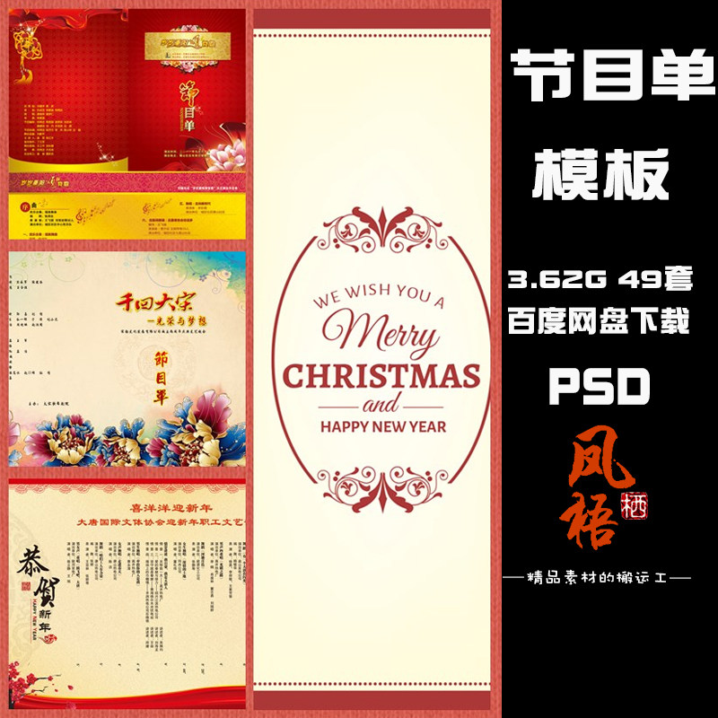 节目单模板晚会节目典礼公司新年文艺汇演psd年会节日活动宴会ps