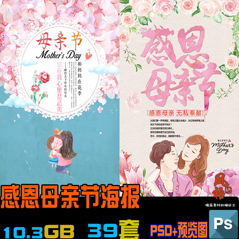 感恩母亲节海报psd设计模板祝福卡通手绘插画商超宣传背景展板