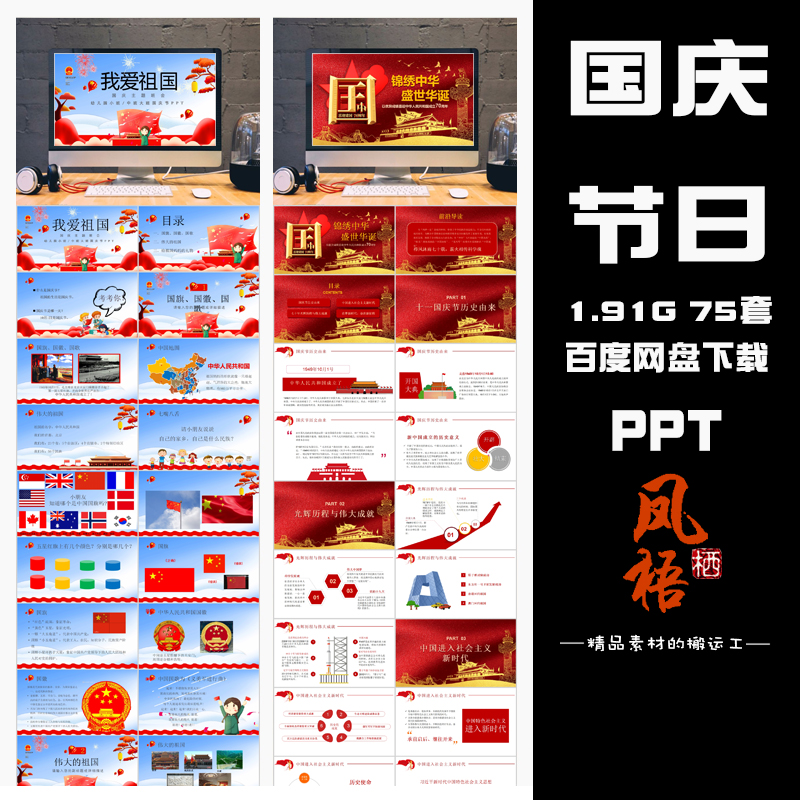 国庆节班会ppt模板主题总结晚会教育演讲成品宣传中小学幻灯片