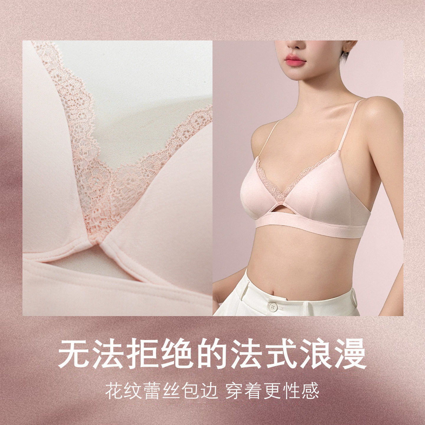 致曲法式蕾丝边无钢圈文