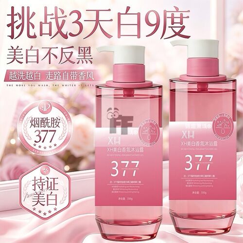 香氛美白沐浴露持久留香72小时烟酰胺控油保湿滋润男女官方正品牌