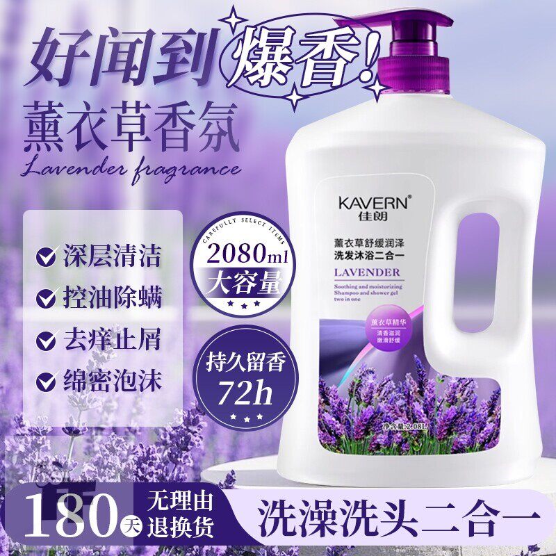 洗发水沐浴露套装薰衣草男女通用持久留香控油精油香水二合一正品