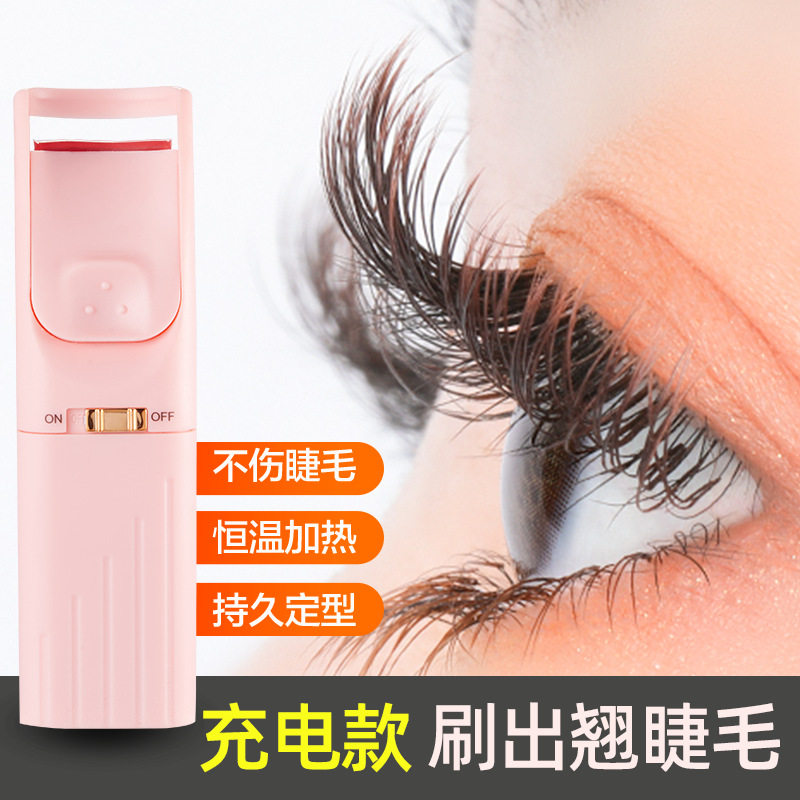 充电款电烫睫毛器电动卷