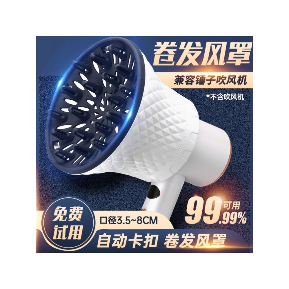 吹风机风罩卷发万能通用接口烘干美发/烫发/染发器（