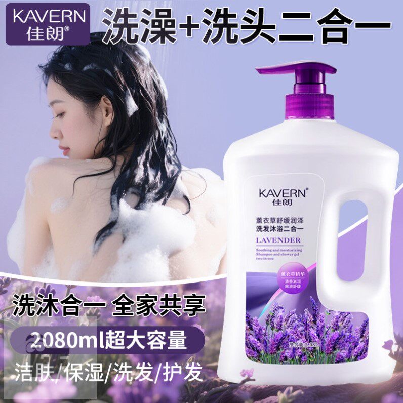 洗发水沐浴露套装二合一薰衣草男女通用持久留香控油正品精油香水