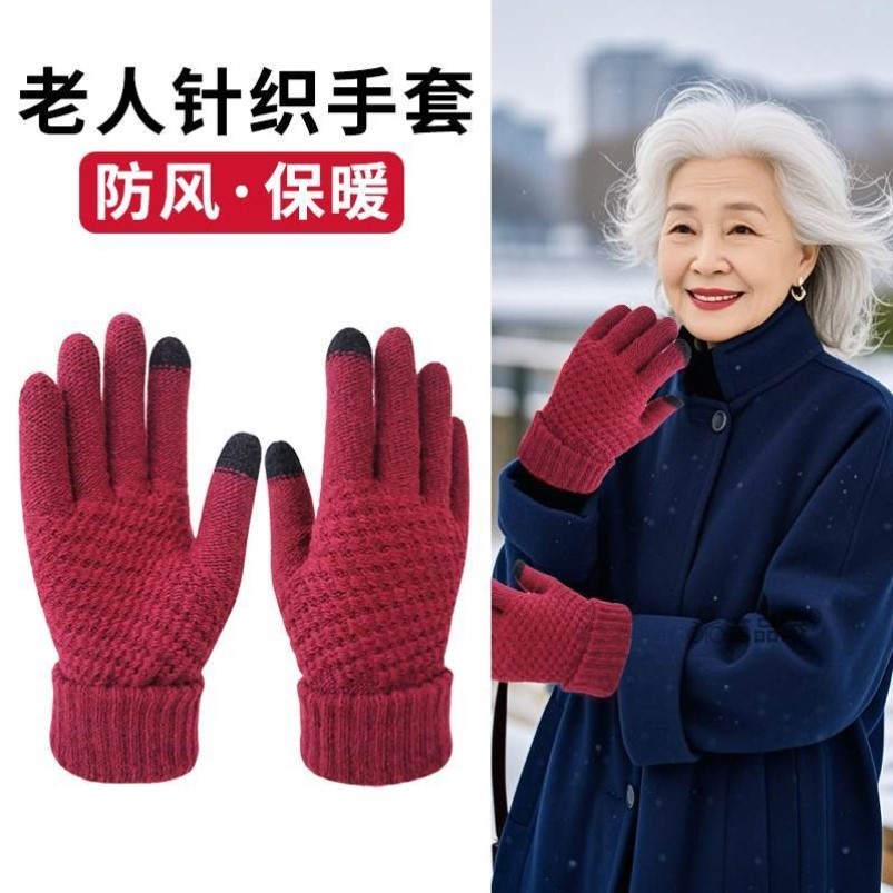 秋冬季老人保暖手套妈妈奶奶加绒口袋巾
