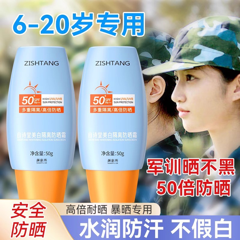 儿童防晒霜青少年男生军训专用女童50倍女孩学生党防紫外线正品乳